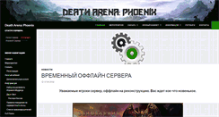 Desktop Screenshot of deatharena.net